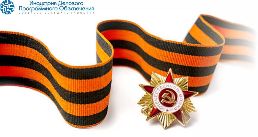 С днём Победы!